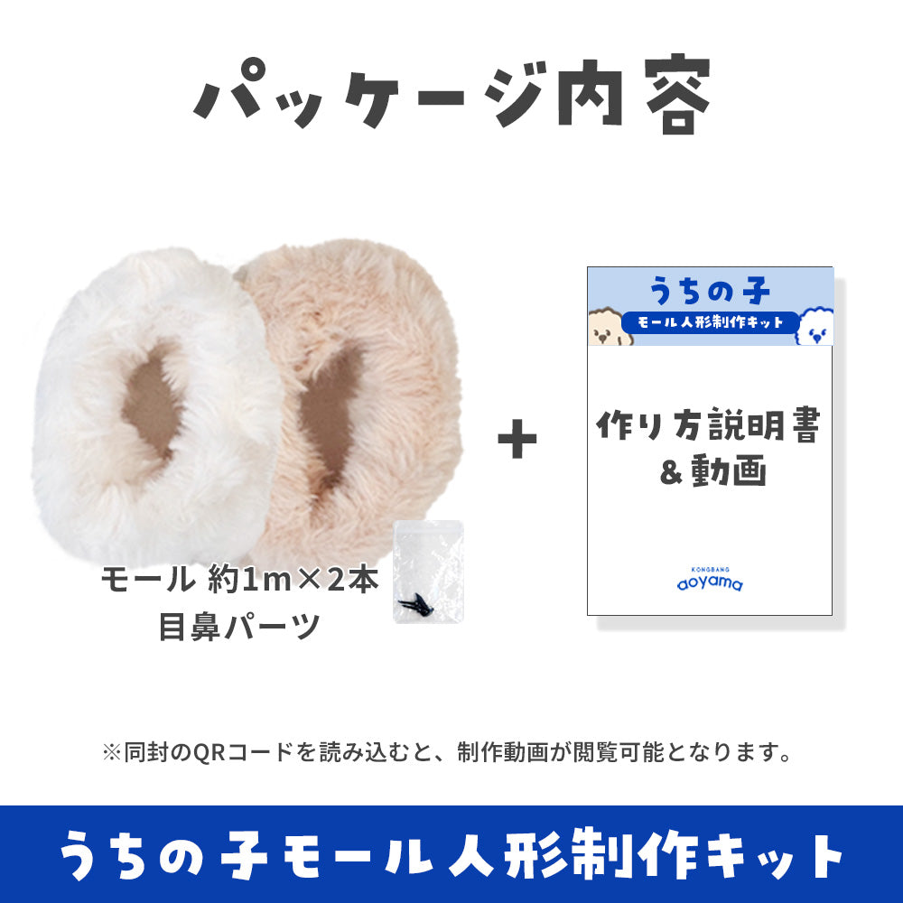 うちの子モール人形制作キット【お顔(耳)2トーン】