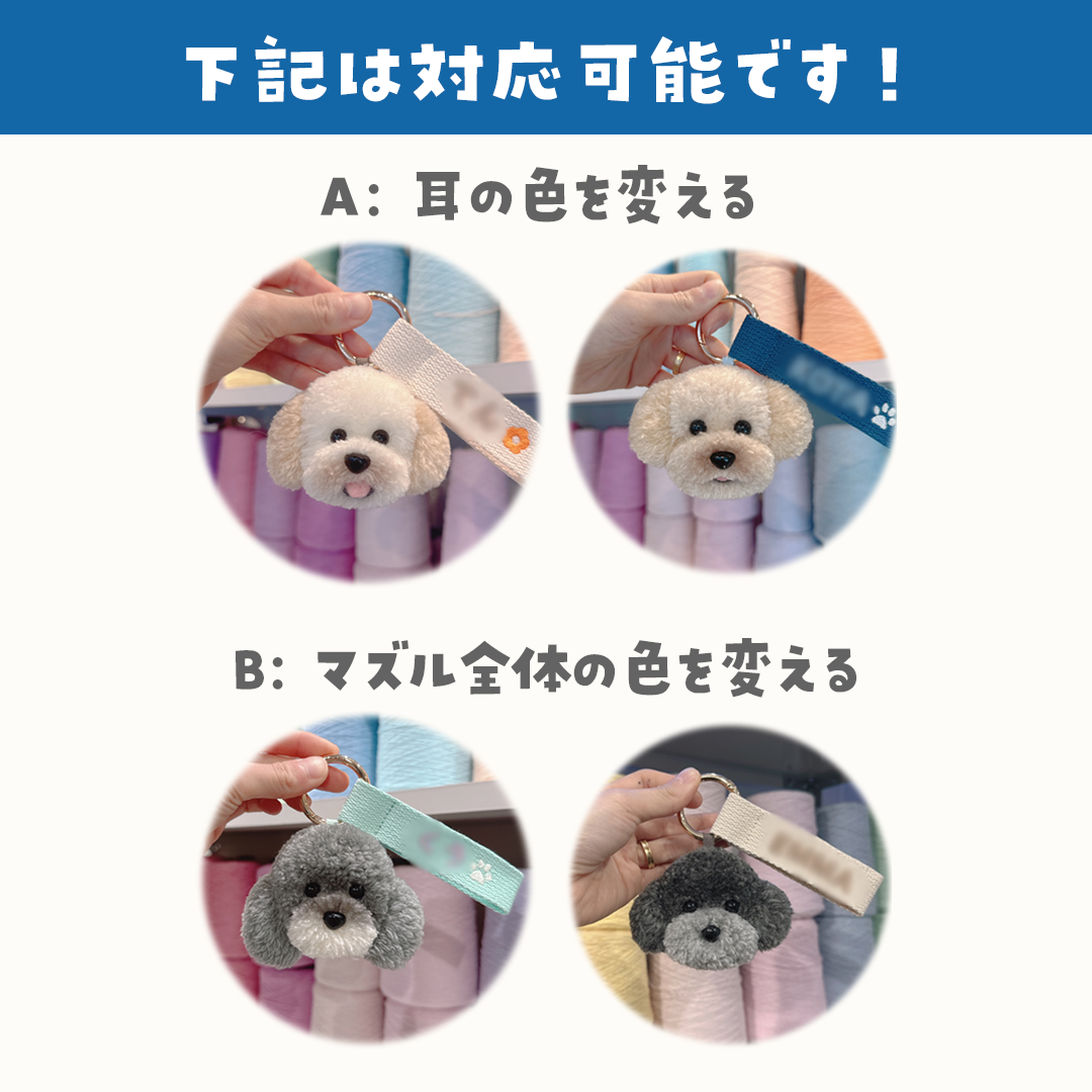 タフティングうちの子キーホルダーカスタムメイド トイプー&ビション(単色)