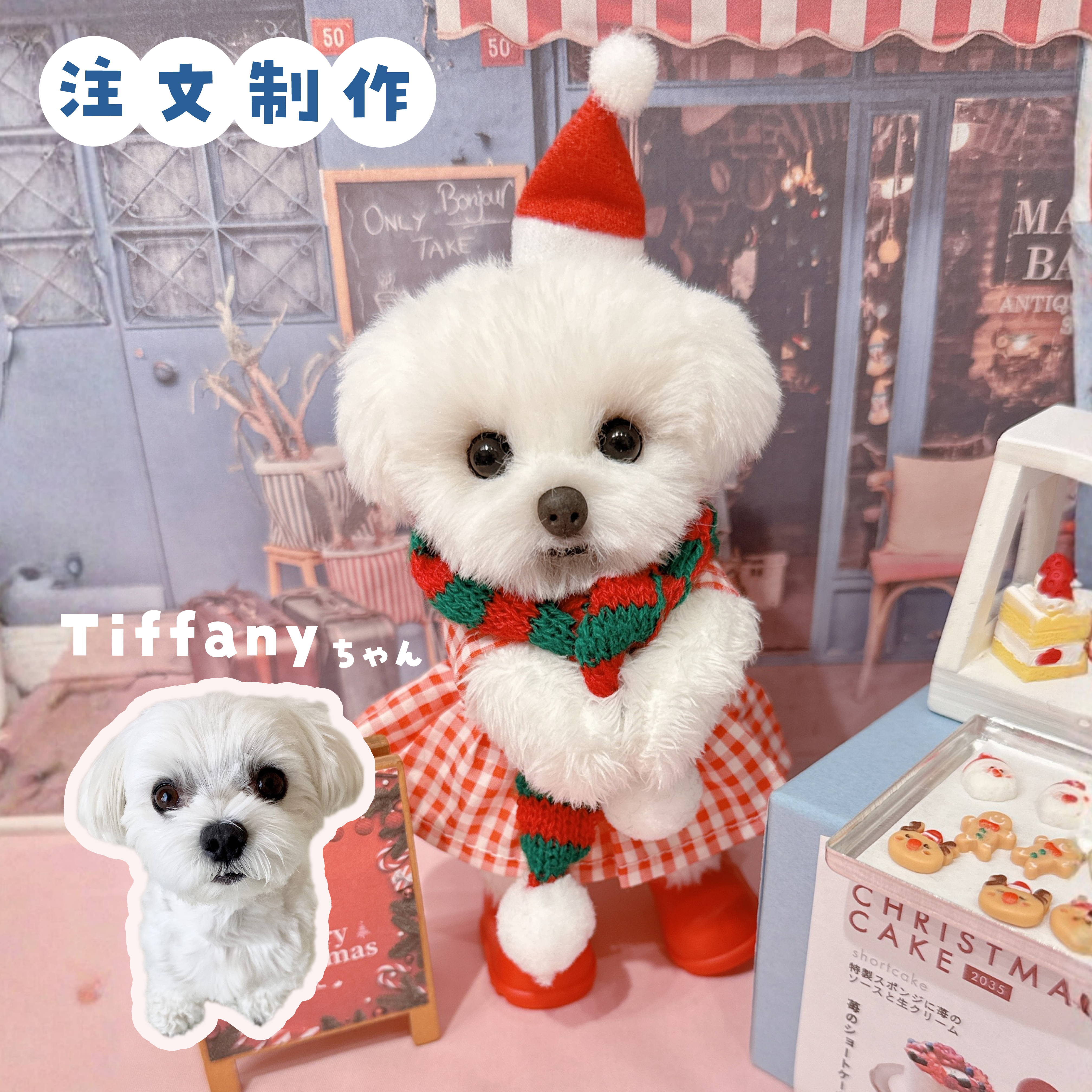 うちの子ぬいぐるみ カスタムメイド マルチーズ・シーズー系