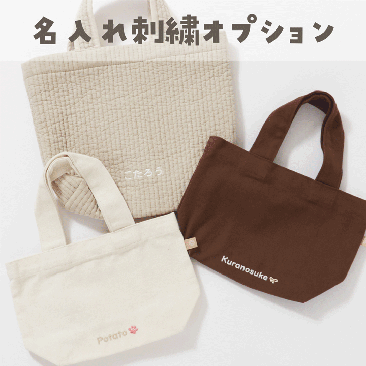 【オプション】名入れ刺繍
