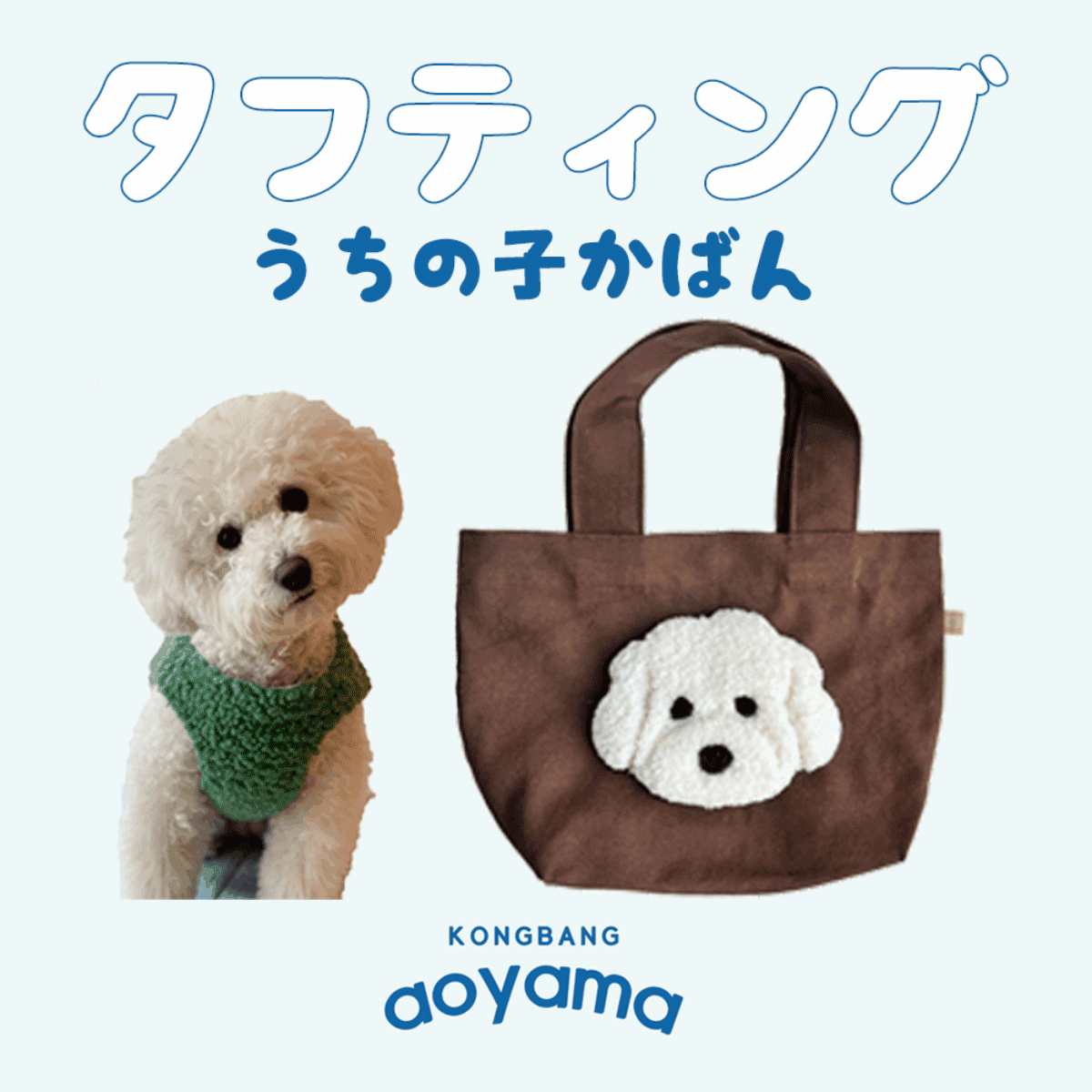 タフティングうちの子かばん ワークショップ予約
