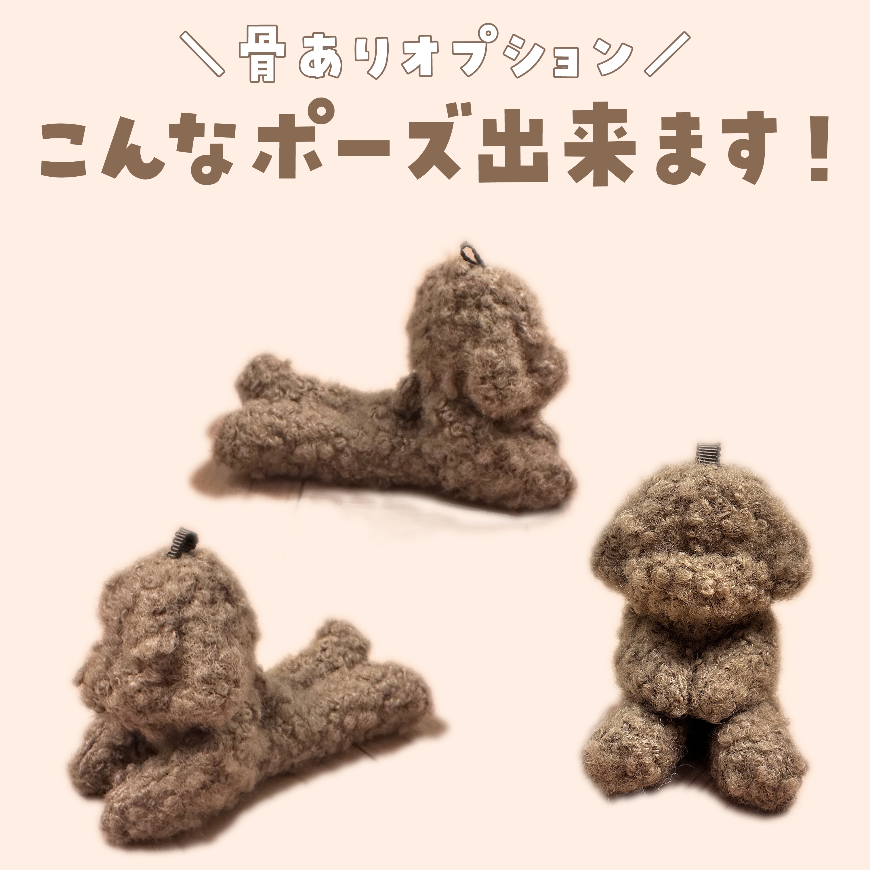 うちの子ぬいぐるみ カスタムメイド トイプー＆ビション